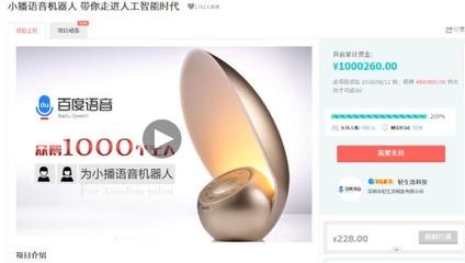 美團支付助力至愛小播機器人10天淘寶眾籌破百萬，智能語音交互前景廣闊